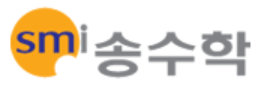 송수학 화정캠퍼스 로고