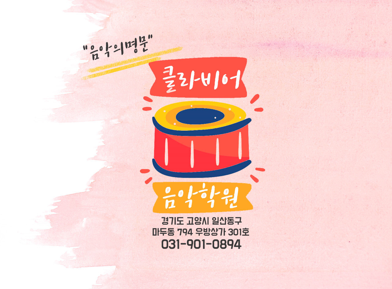 클라비어음악학원 로고