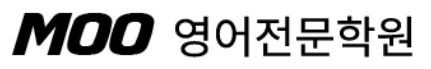 무영어학원 로고
