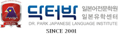 닥터박일본어학원 로고