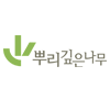 뿌리깊은나무 열매1관 로고