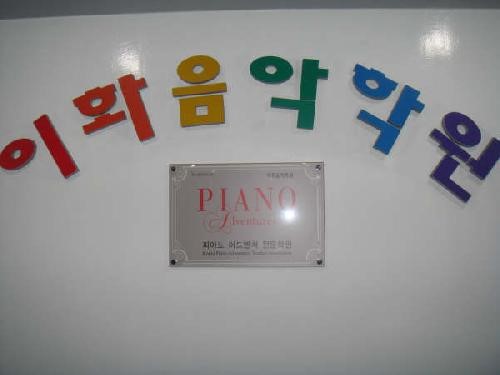 인덕원이화음악학원 로고