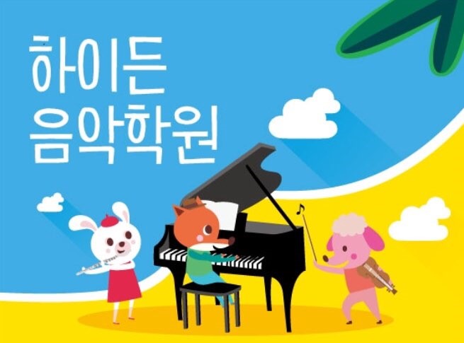 하이든음악학원 로고