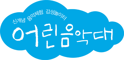 어린음악대 음악학원 가나원점 로고