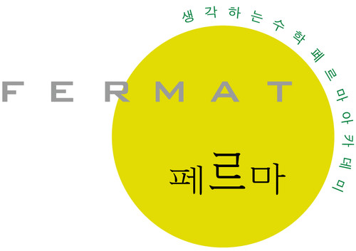 페르마 평촌캠퍼스 로고