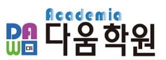 아카데미아다움학원 로고