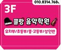 클랑음악학원 로고