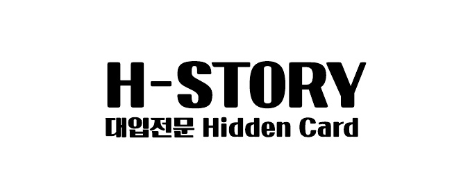 H스토리학원 로고