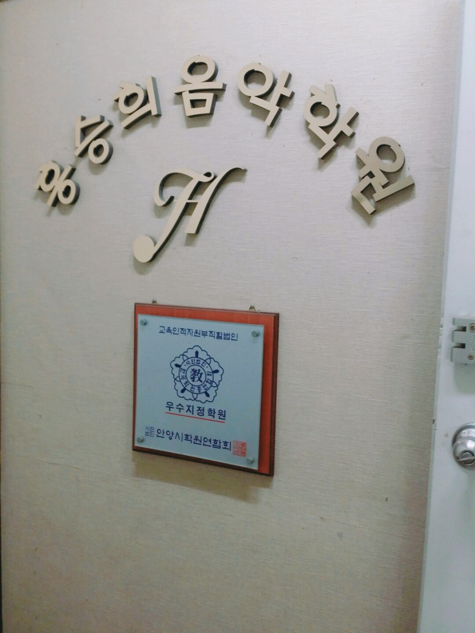 홍승희음악학원 로고
