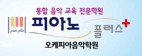 오케피아음악학원 로고