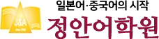 정안어학원 로고