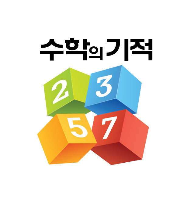 수학의기적2357학원 로고