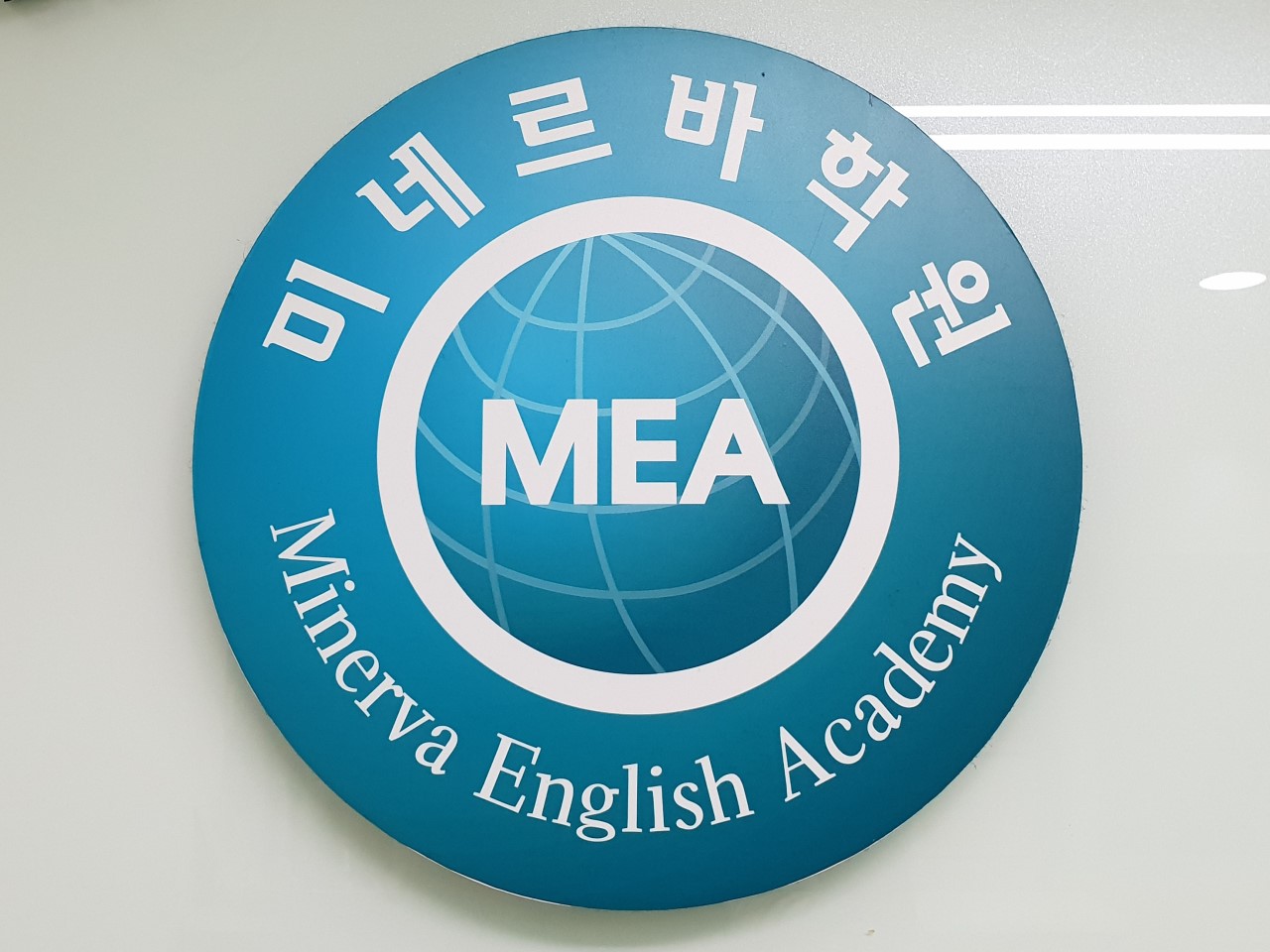 미네르바학원 로고