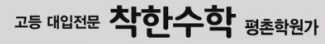 착한수학학원 로고