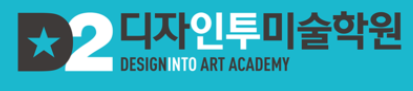 디자인투미술학원 로고
