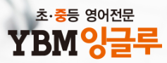 와이비엠잉글루 안양관양제1학습관 로고