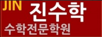 진수학 로고