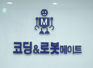 코딩&로봇메이트학원 로고