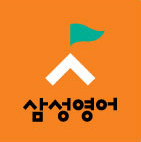 삼성영어 관양현대교실 로고