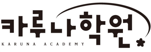 카루나학원 로고