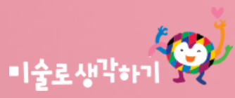 미술로생각하기 일산강선센터 로고