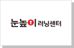 눈높이러닝센터 일산가좌학원 로고