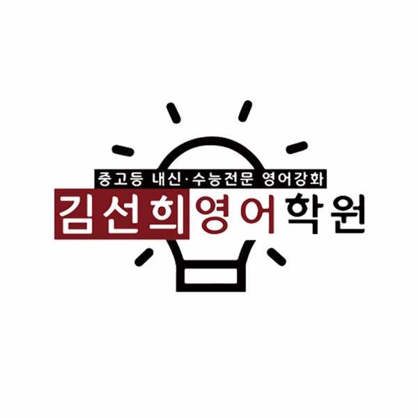 김선희영어학원 로고