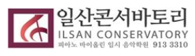 일산콘서바토리 로고