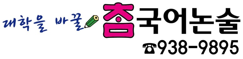 참국어논술 로고
