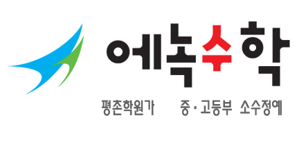 에녹수학 로고
