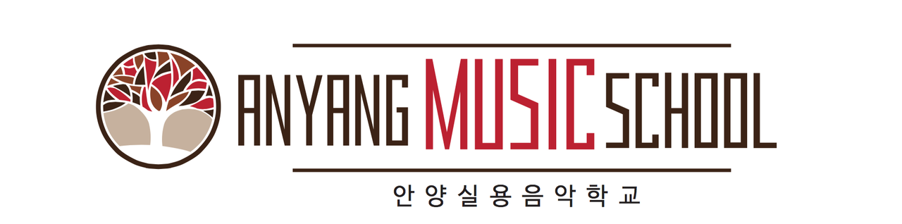 안양실용음악학교 로고