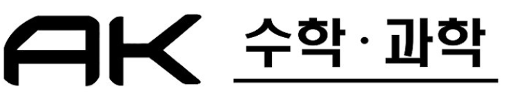 AK수학과학학원 로고