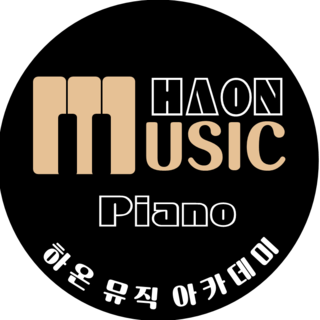 하온음악학원 로고