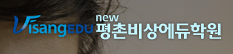 비상에듀학원 평촌점 로고