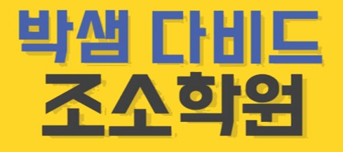다비드조형미술학원 로고
