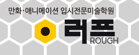 러프만화학원 로고