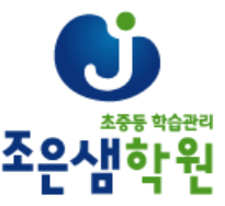 조은샘학원 로고