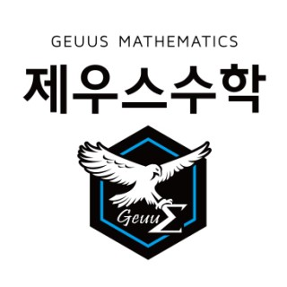제우스수학 백마1관 로고