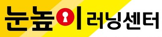 눈높이러닝센터 한가람점 로고