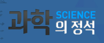 과학의정석과학학원 로고