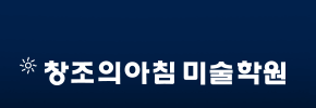 창조의아침 평촌캠퍼스 로고