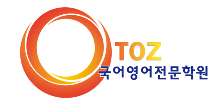 공투지국어영어학원 로고