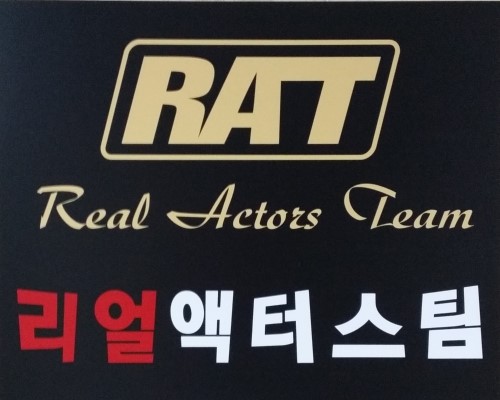 리얼액터스팀연기학원 로고