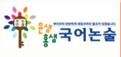 윤샘홍샘국어학원 로고