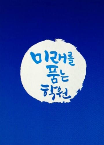 미래를품는학원 로고