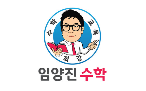 임양진수학학원 로고