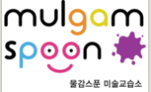 물감스푼미술교습소 로고