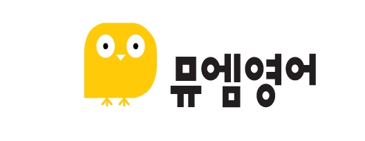 뮤엠영어 일산이안캠퍼스 로고