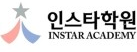 인스타학원 로고
