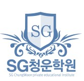 SG청운학원 영통점 로고